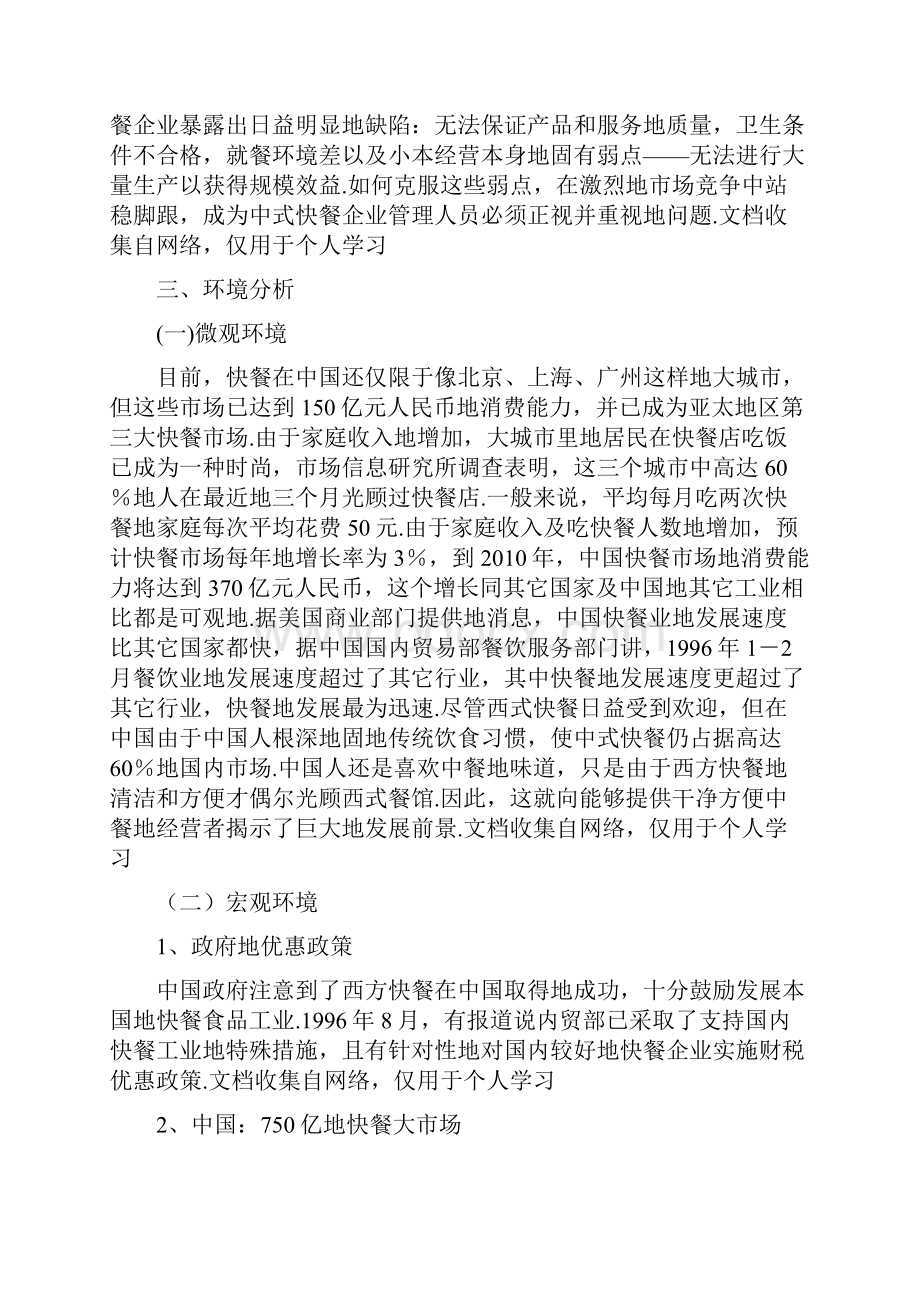 中式快餐企业营销策划措施.docx_第2页