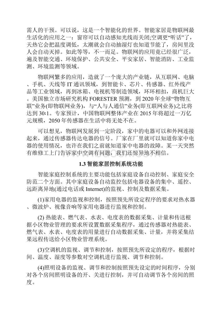 毕业设计论文智能家居控制系统设计.docx_第3页