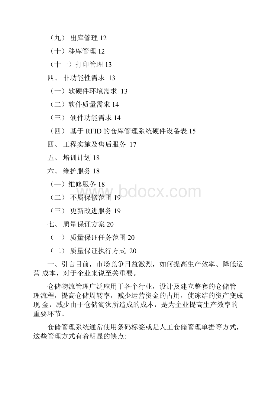 仓库物联网解决方案.docx_第2页