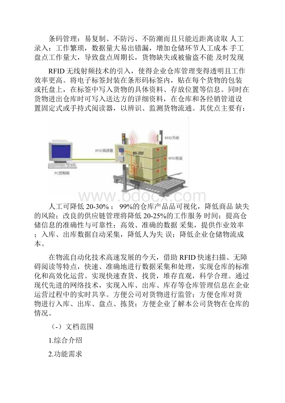 仓库物联网解决方案.docx_第3页