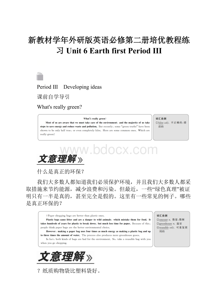 新教材学年外研版英语必修第二册培优教程练习Unit 6 Earth first Period Ⅲ.docx