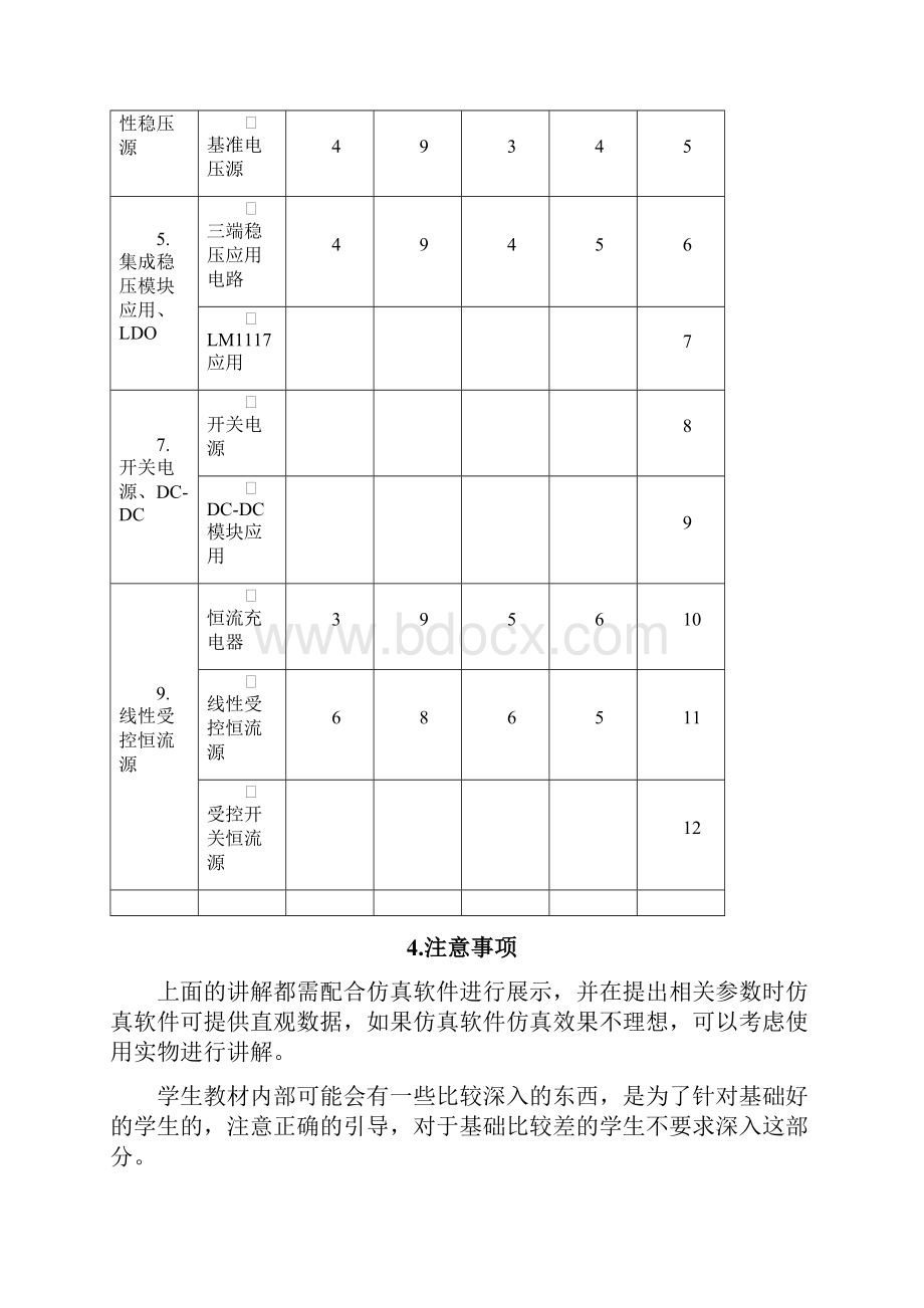 2电源电路.docx_第3页