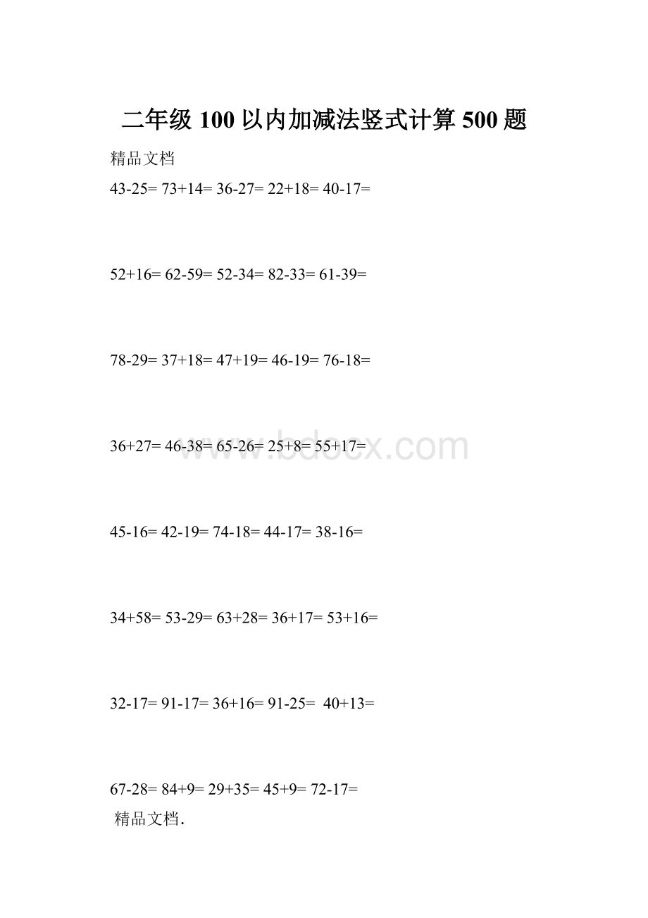 二年级100以内加减法竖式计算500题.docx