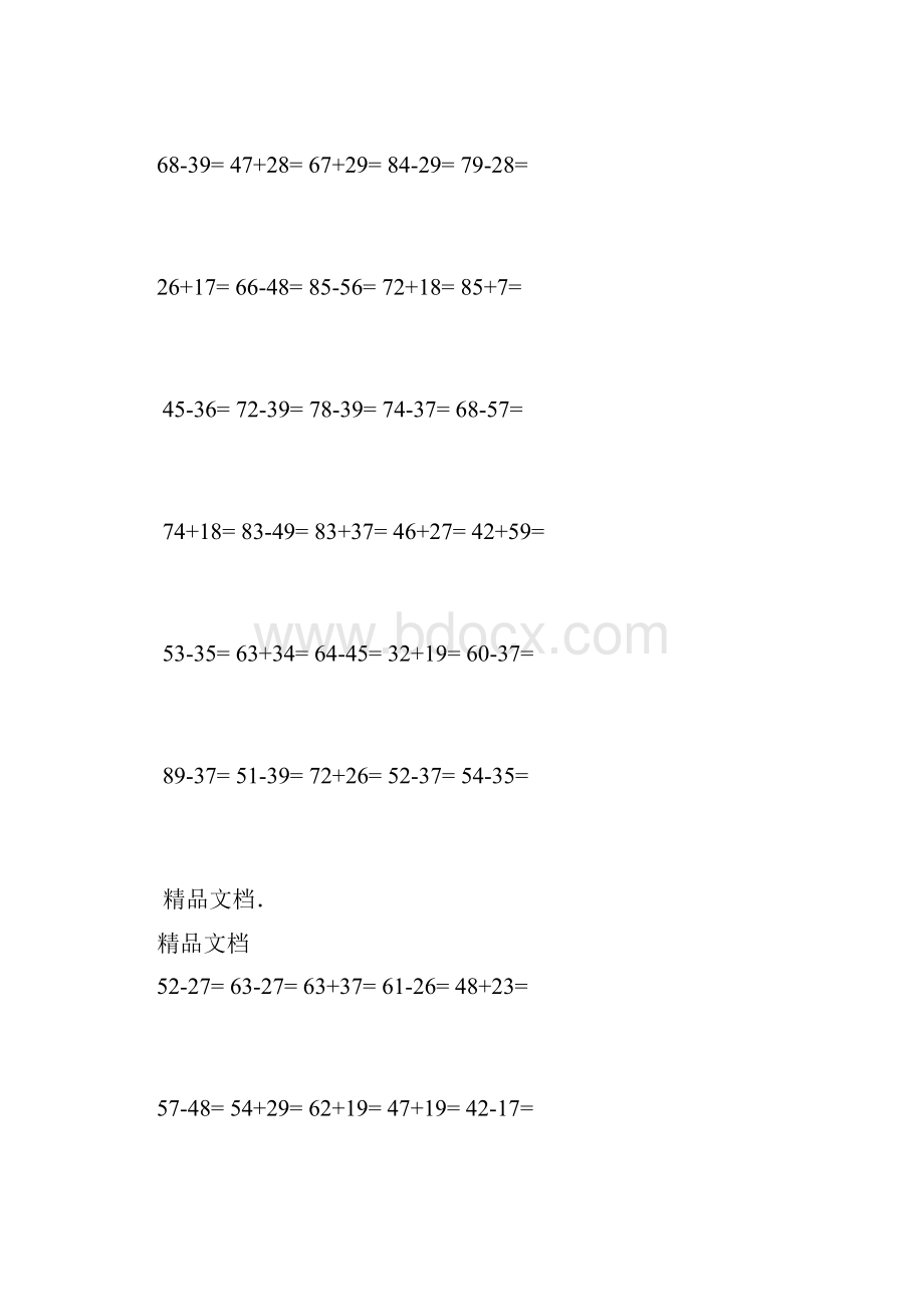 二年级100以内加减法竖式计算500题.docx_第3页