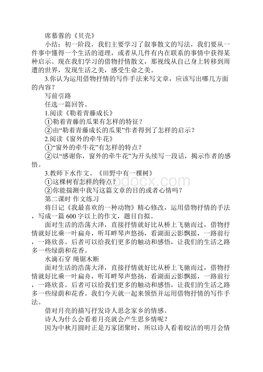 借物抒情作文教学设计范例.docx_第2页