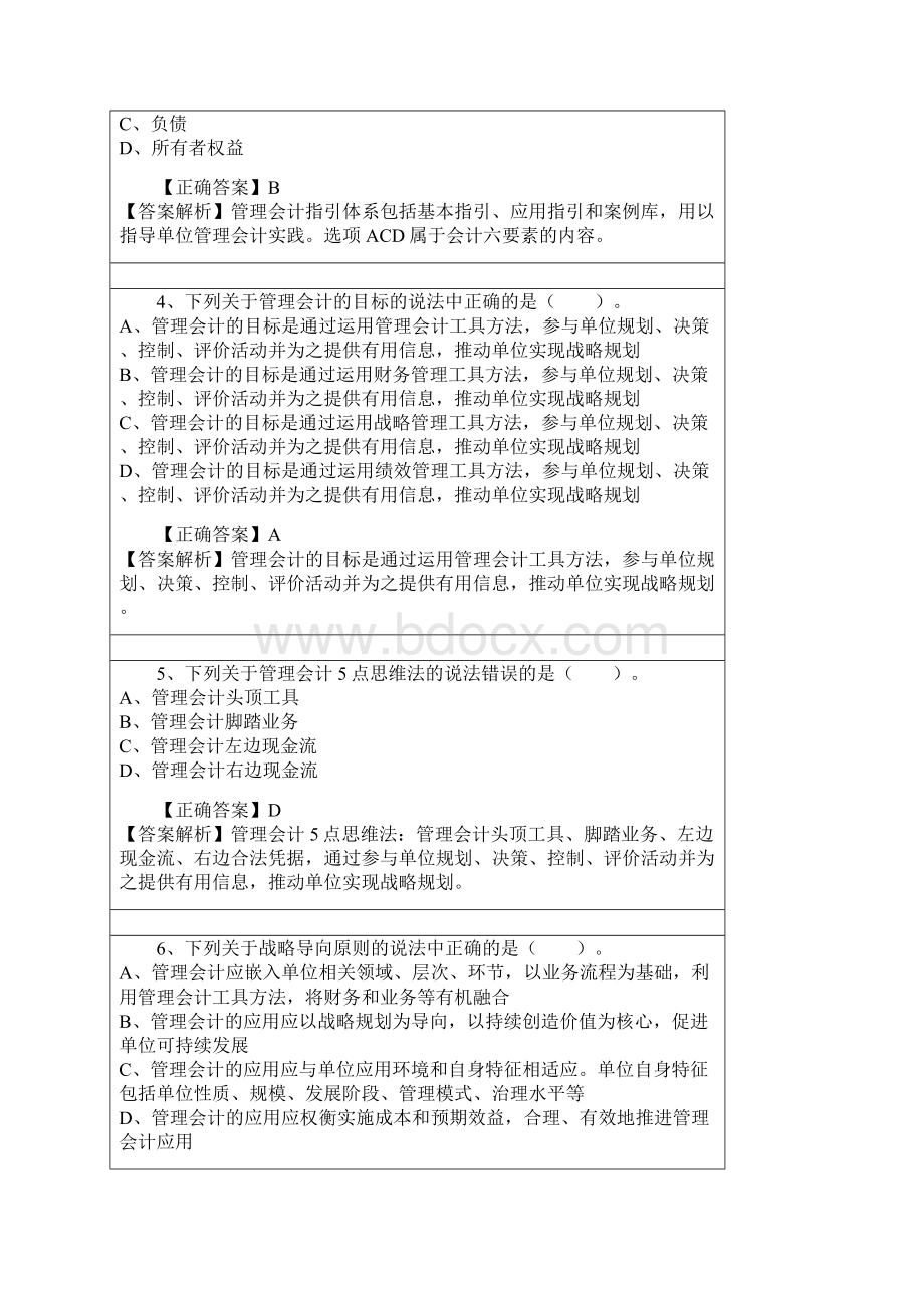 会计继续教育练习题答案管理会计基本指引正式.docx_第2页