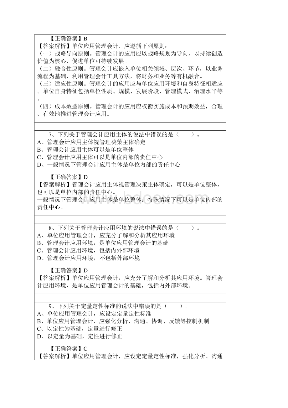 会计继续教育练习题答案管理会计基本指引正式.docx_第3页