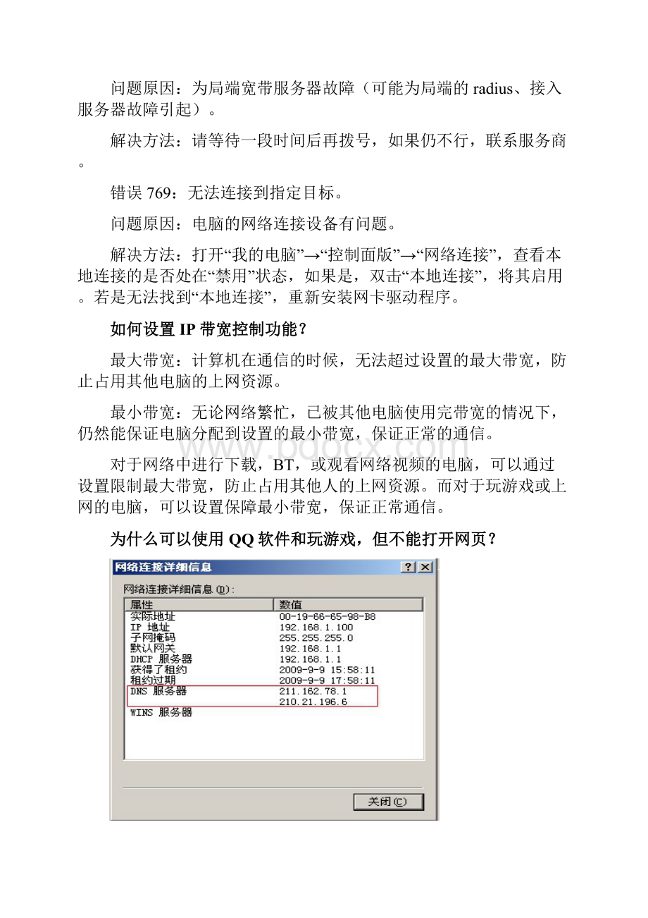 TPLINK 无线路由器故障处理.docx_第2页