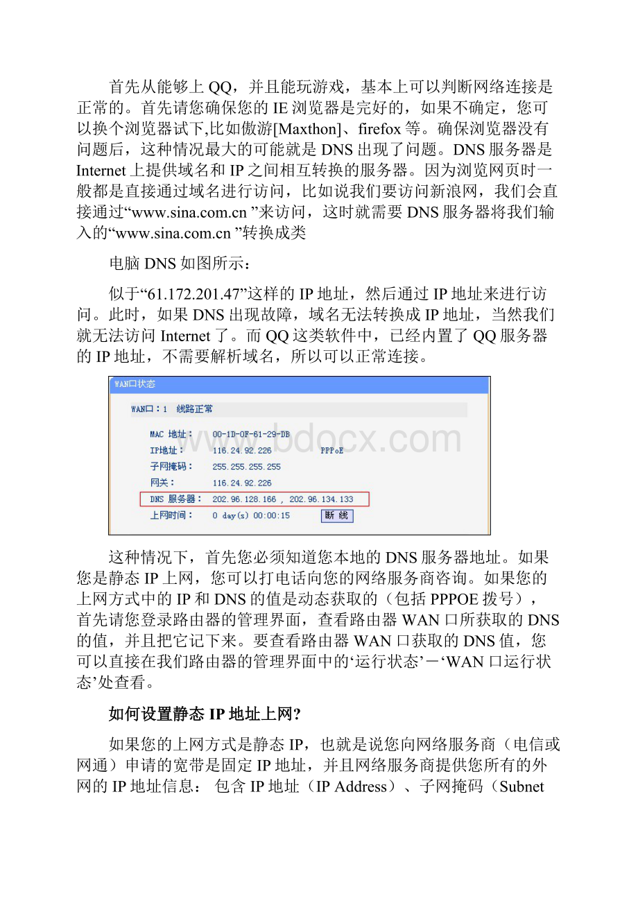 TPLINK 无线路由器故障处理.docx_第3页