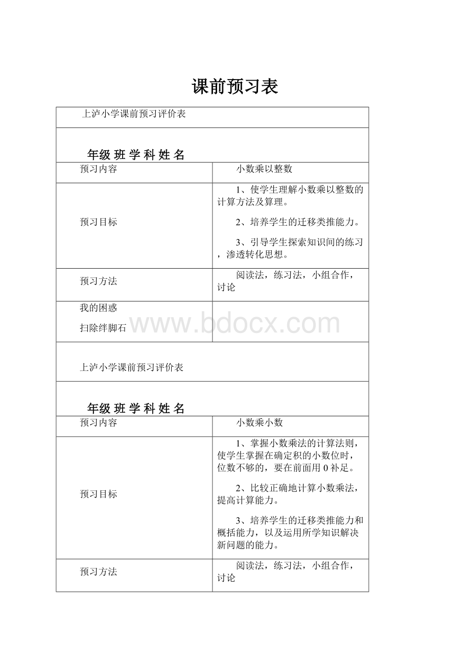 课前预习表.docx