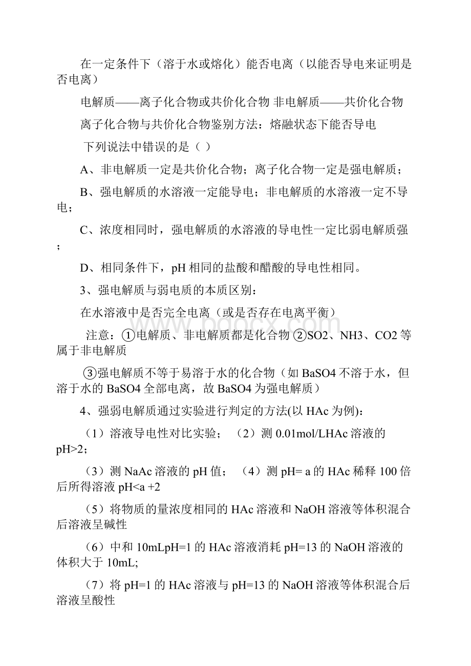 高中化学选修4第三章水溶液中的离子平衡知识点和题型总结.docx_第3页