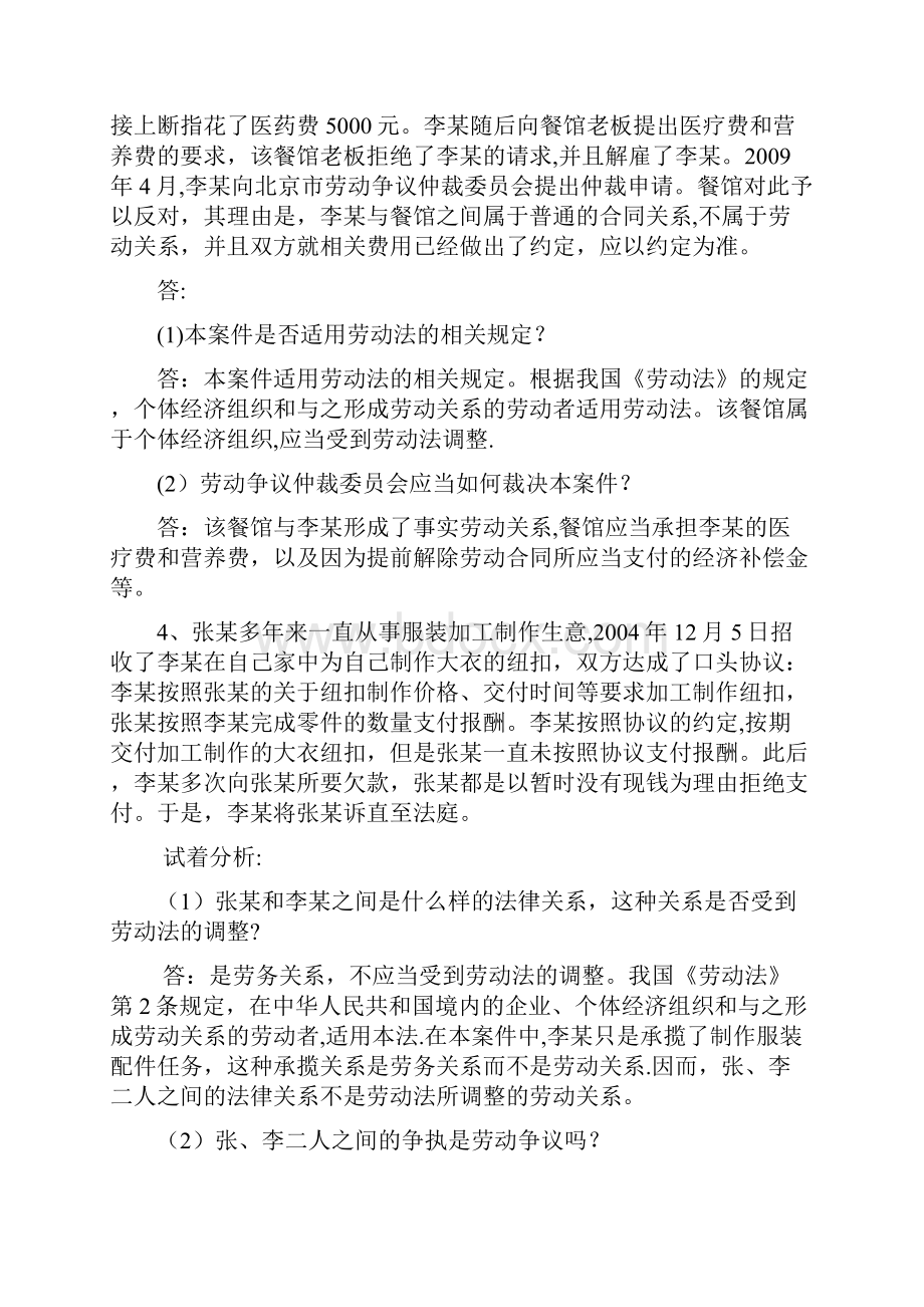 劳动法与社会保障法案例分析大全.docx_第3页