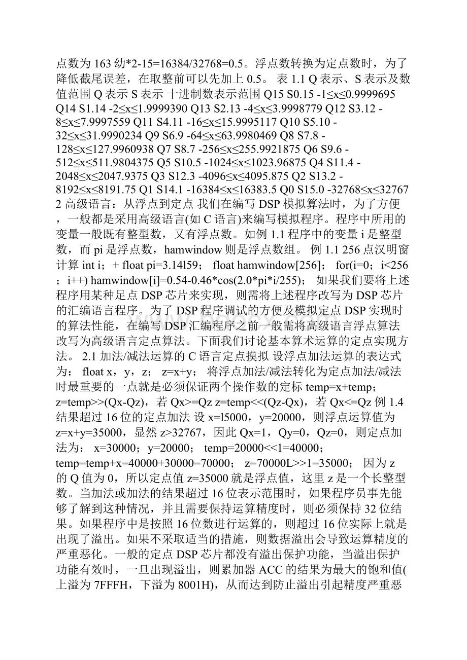 一DSP定点算数运算 1 数的定标 在定点DSP芯片中采用.docx_第2页