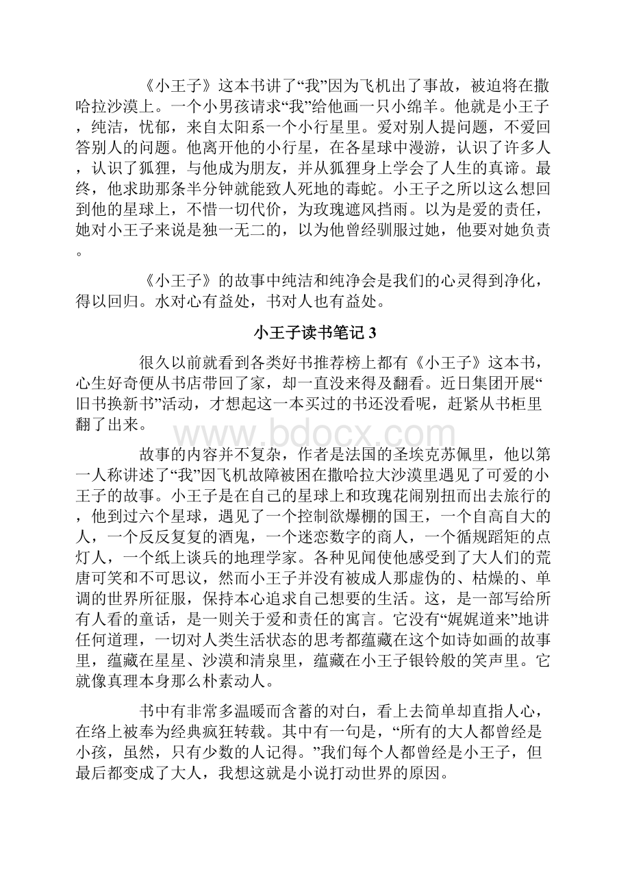 小王子读书笔记15篇.docx_第2页