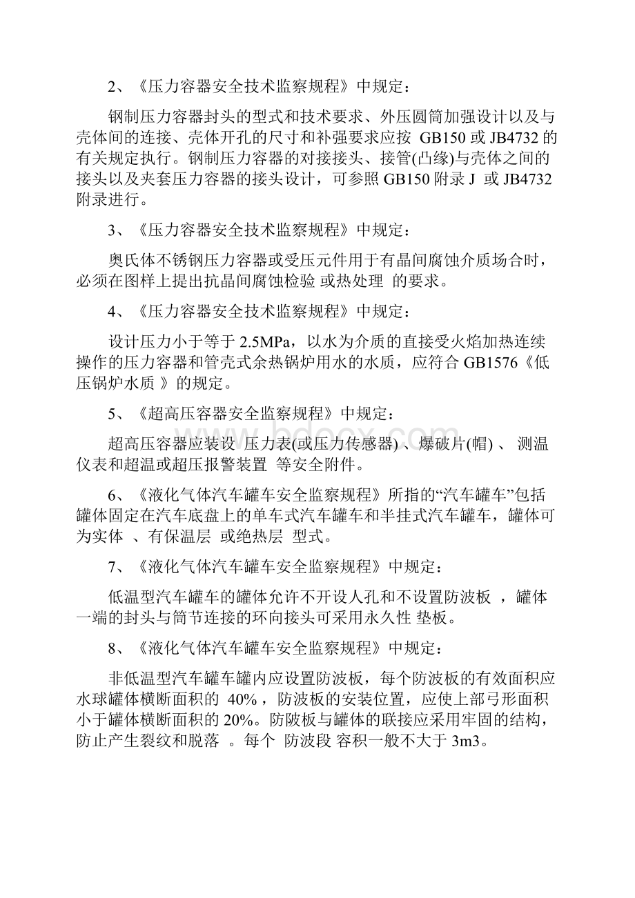 机械设计及机械制造专业50道压力容器压力管道设计考试题填空题二.docx_第2页