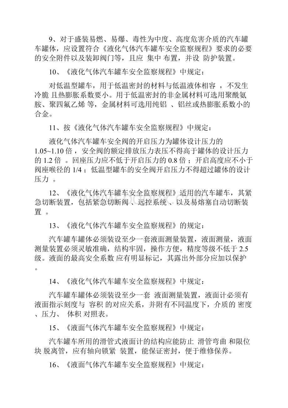 机械设计及机械制造专业50道压力容器压力管道设计考试题填空题二.docx_第3页