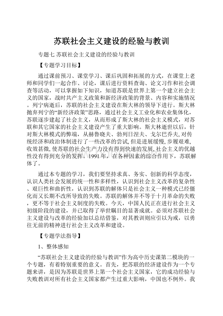 苏联社会主义建设的经验与教训.docx_第1页