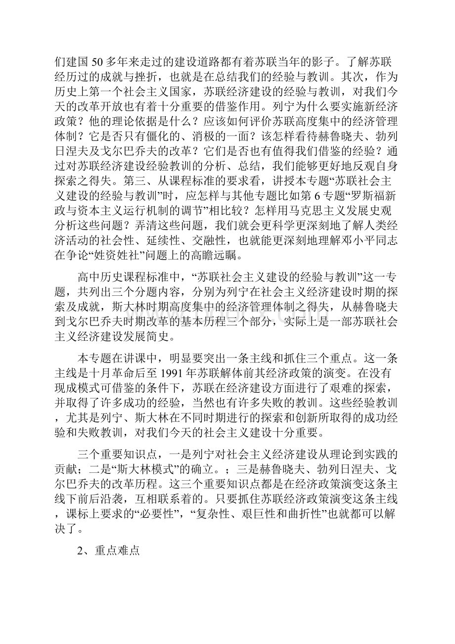 苏联社会主义建设的经验与教训.docx_第2页