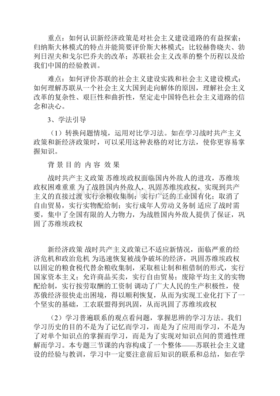 苏联社会主义建设的经验与教训.docx_第3页