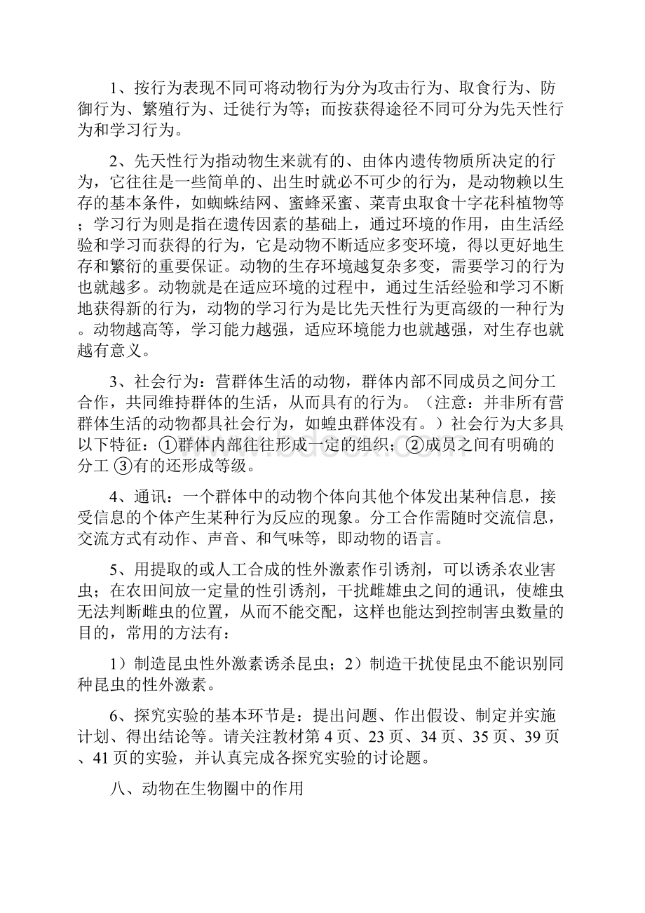 八年级上生物复习资料.docx_第2页