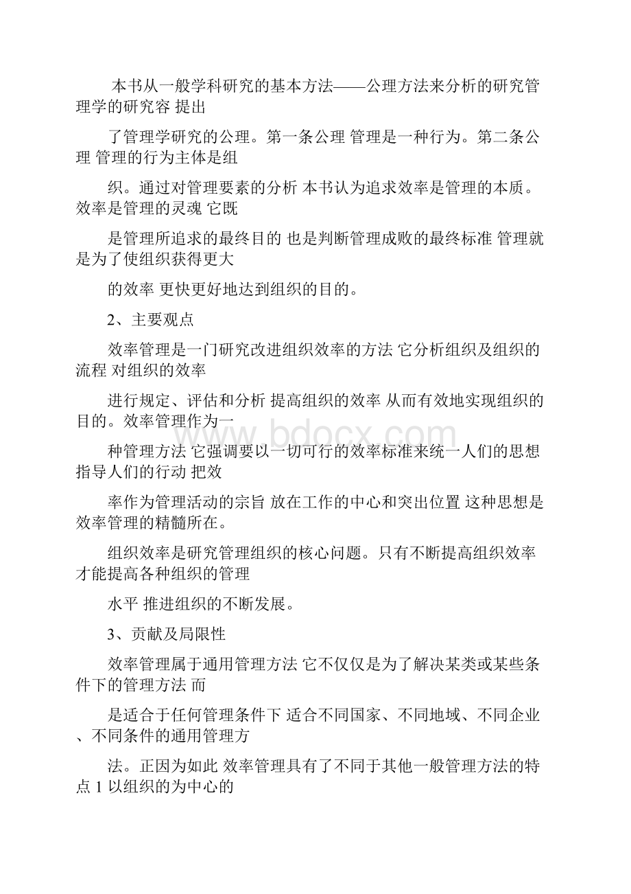 现代管理原理形成性考核作业1答案.docx_第3页