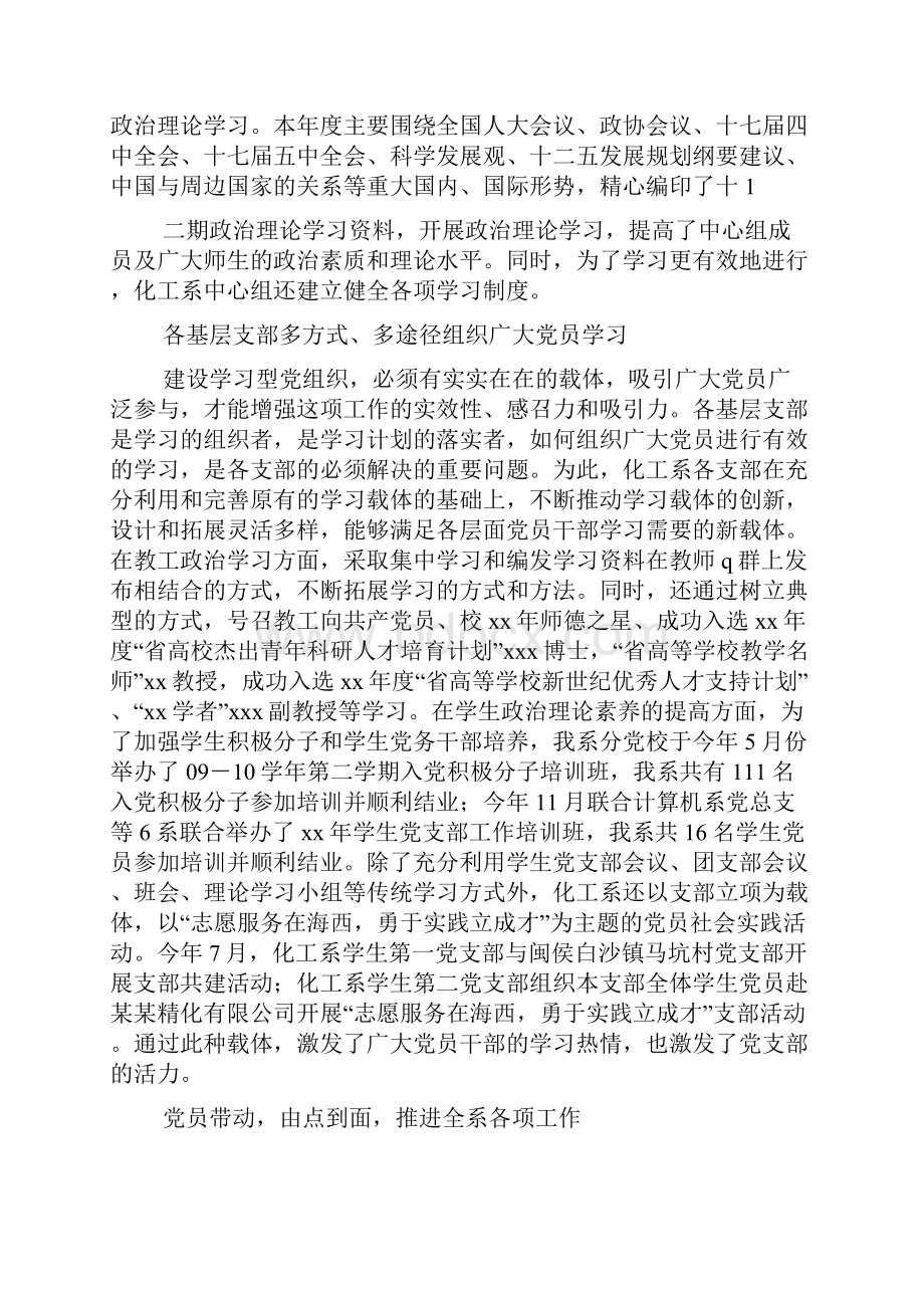 系党支部学习型党组织建设总结多篇.docx_第3页