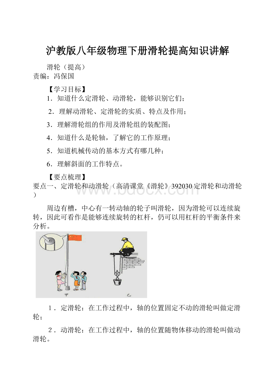 沪教版八年级物理下册滑轮提高知识讲解.docx_第1页