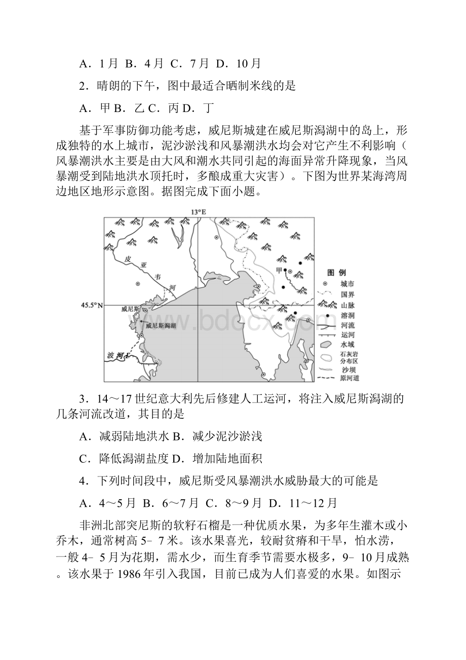 湖北省届高三地理上学期期末考试备考精编金卷B.docx_第2页