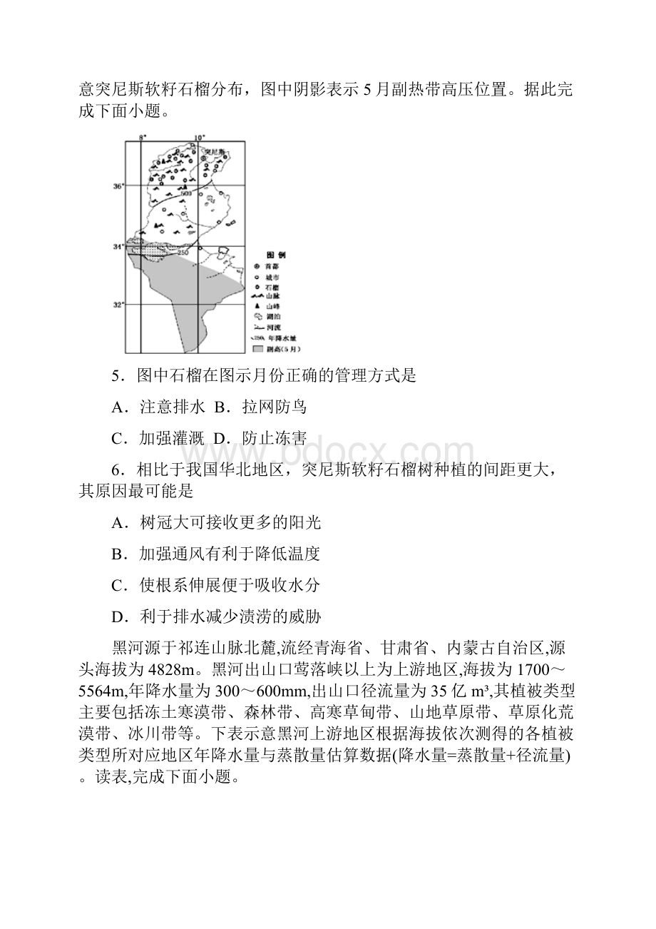 湖北省届高三地理上学期期末考试备考精编金卷B.docx_第3页