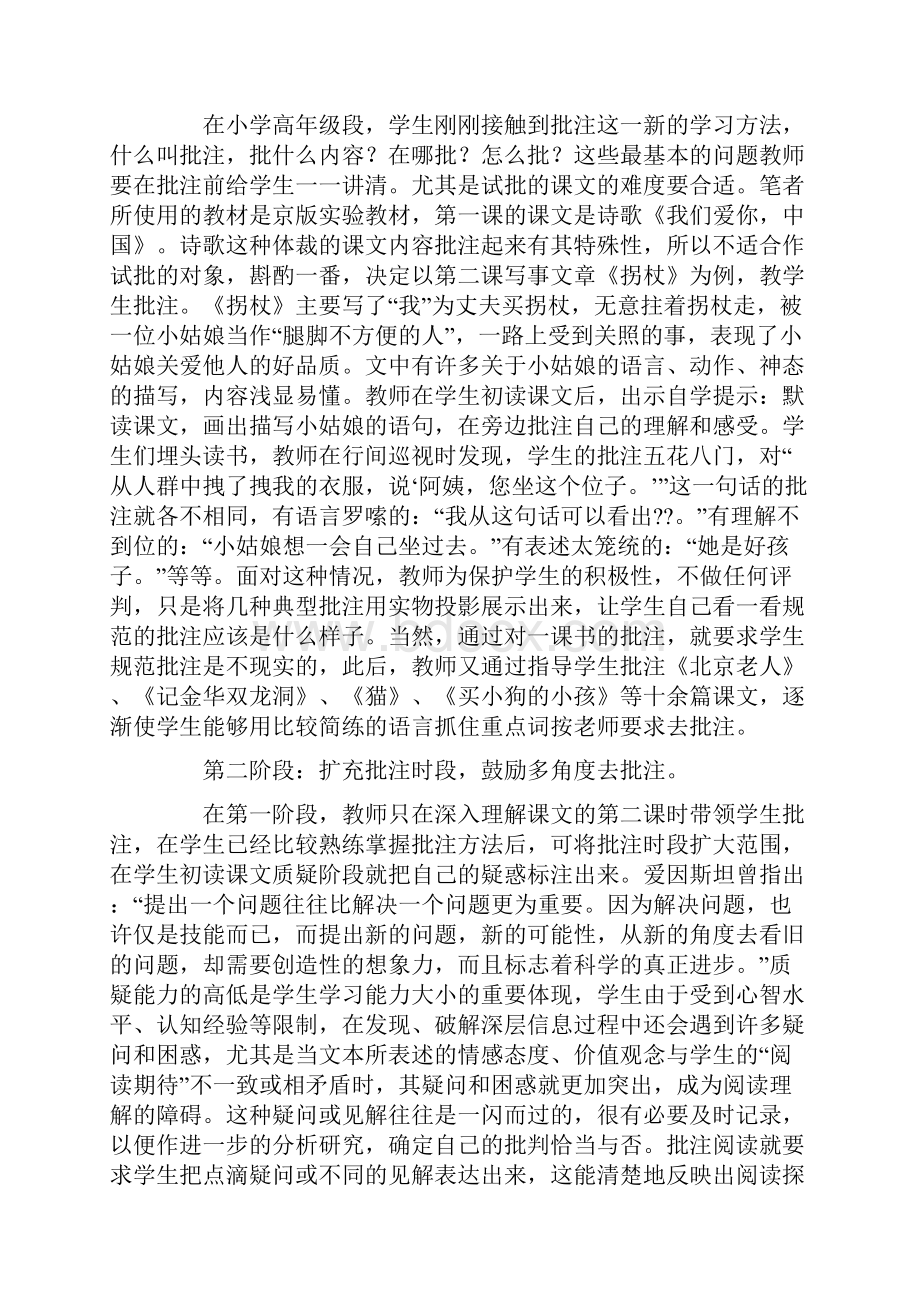 《木笛》读书心得.docx_第3页