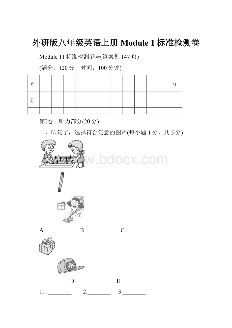 外研版八年级英语上册 Module 1标准检测卷.docx_第1页