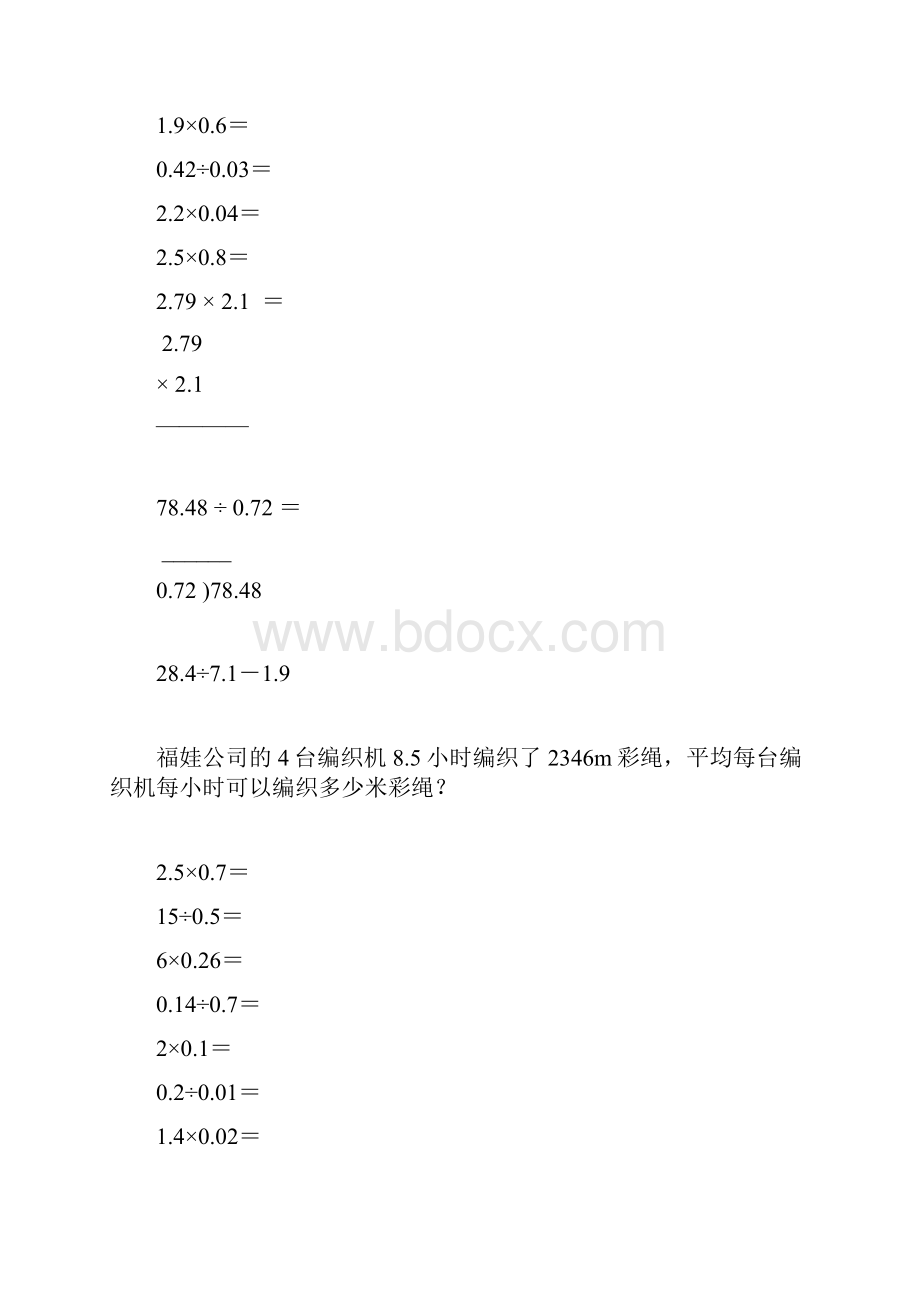 五年级数学上册计算题应用题专项练习42.docx_第3页