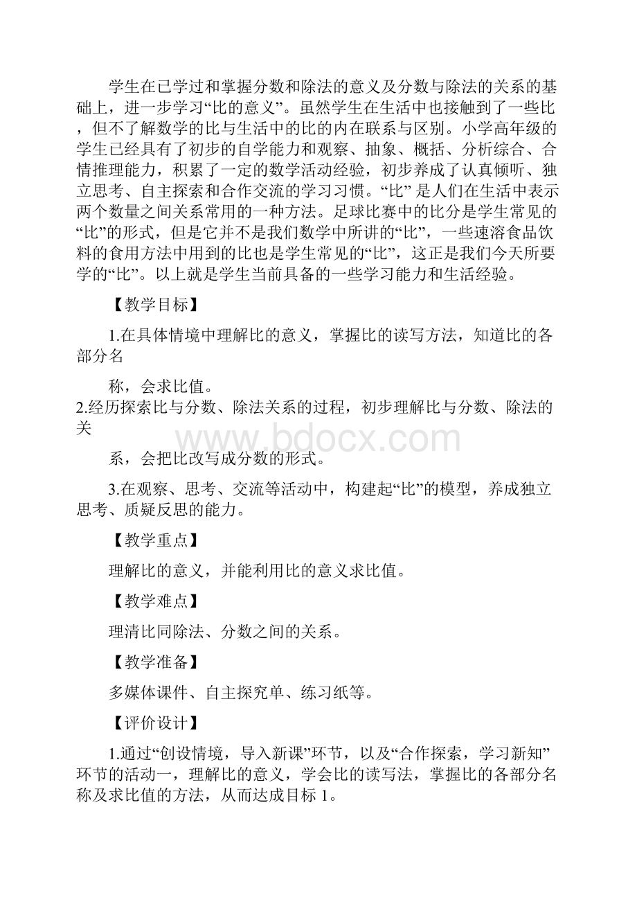 比的意义教学设计.docx_第2页