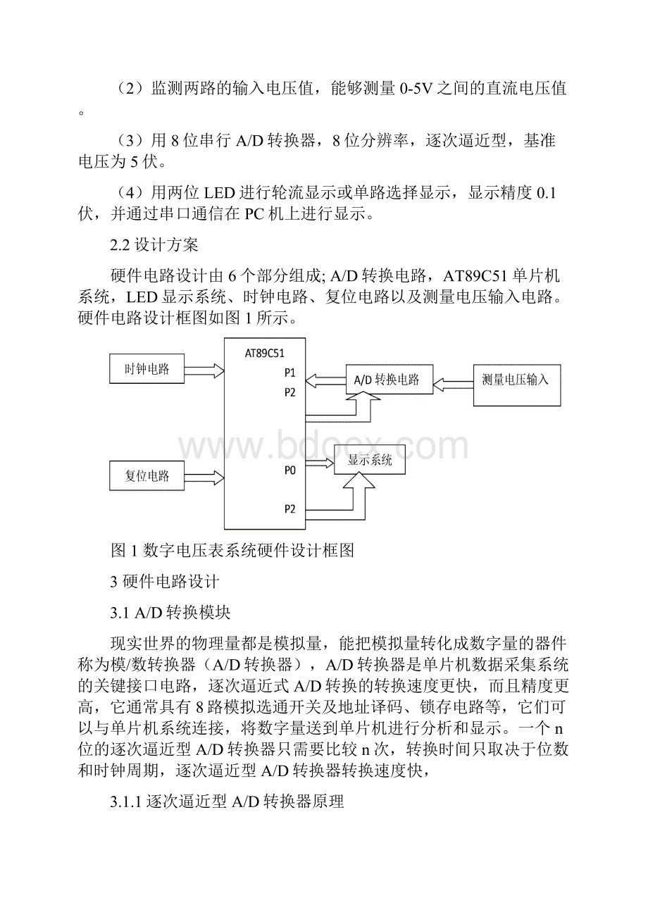 简易数字电压表的设计.docx_第2页