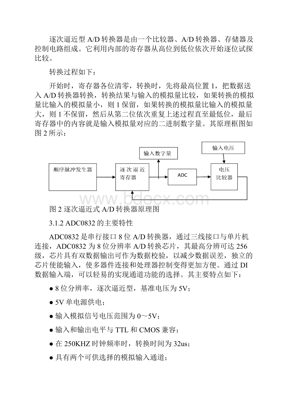 简易数字电压表的设计.docx_第3页