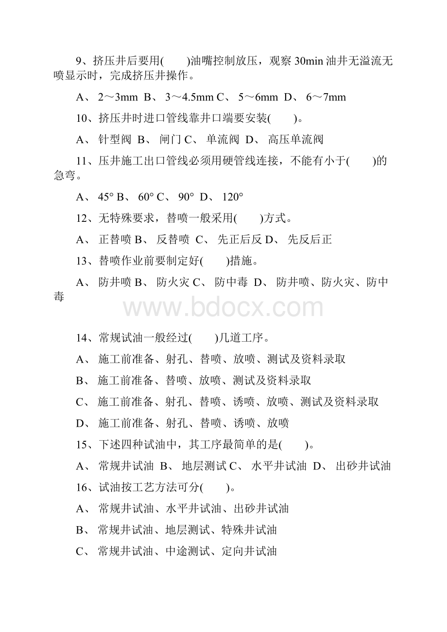 油田井下作业技术员考试复习题.docx_第2页