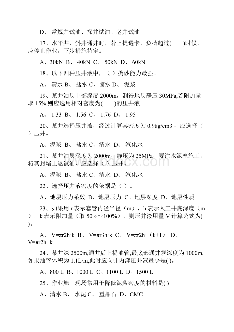 油田井下作业技术员考试复习题.docx_第3页