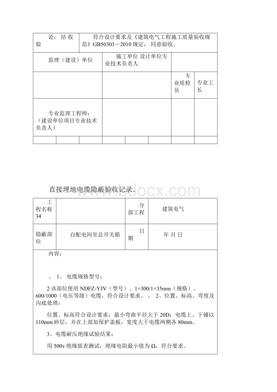 电缆隐蔽验收记录.docx_第2页