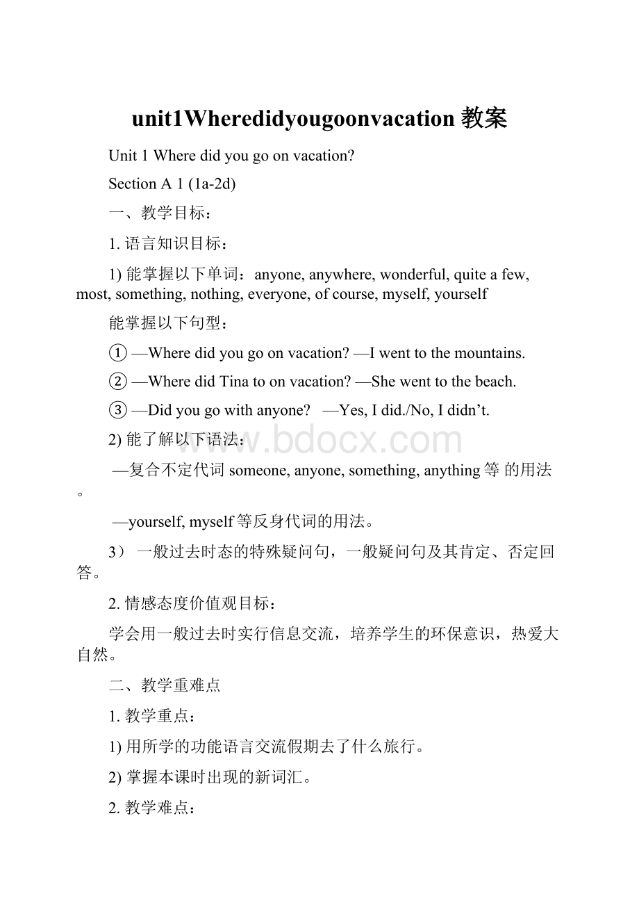 unit1Wheredidyougoonvacation教案.docx_第1页