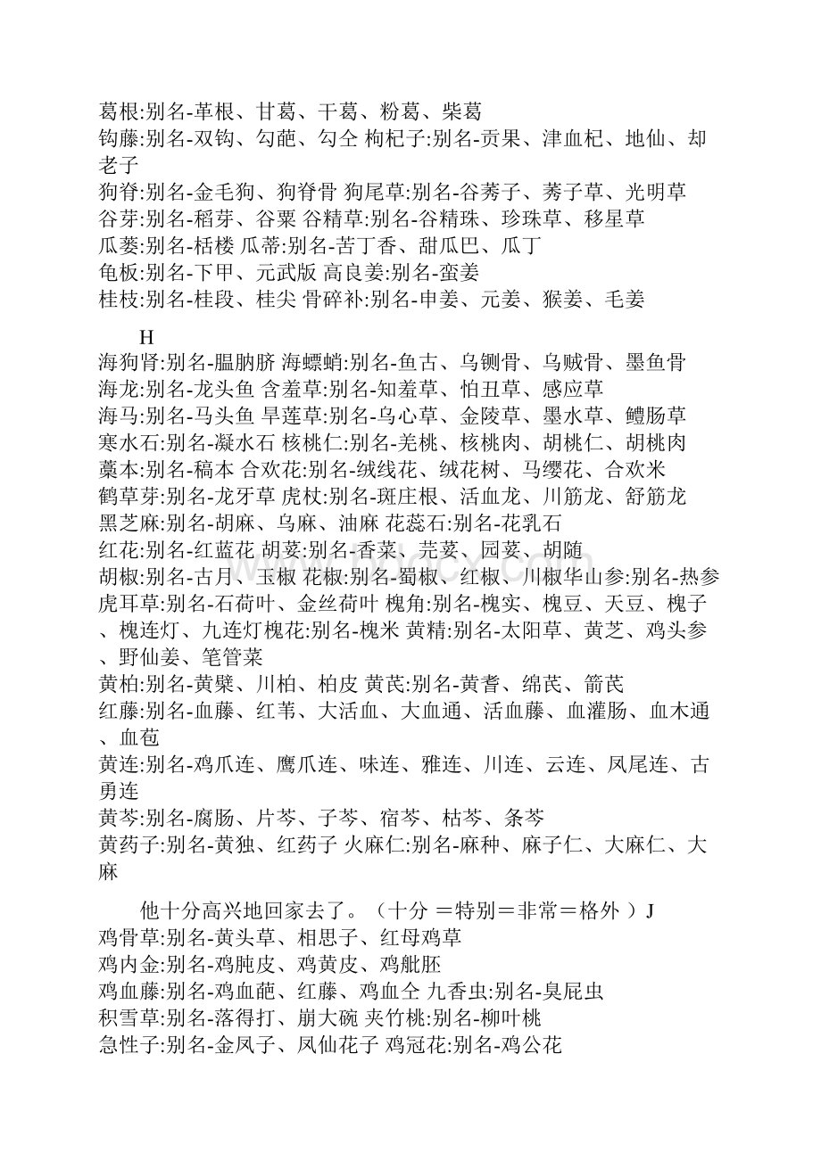 中药别名大全讲课教案.docx_第3页