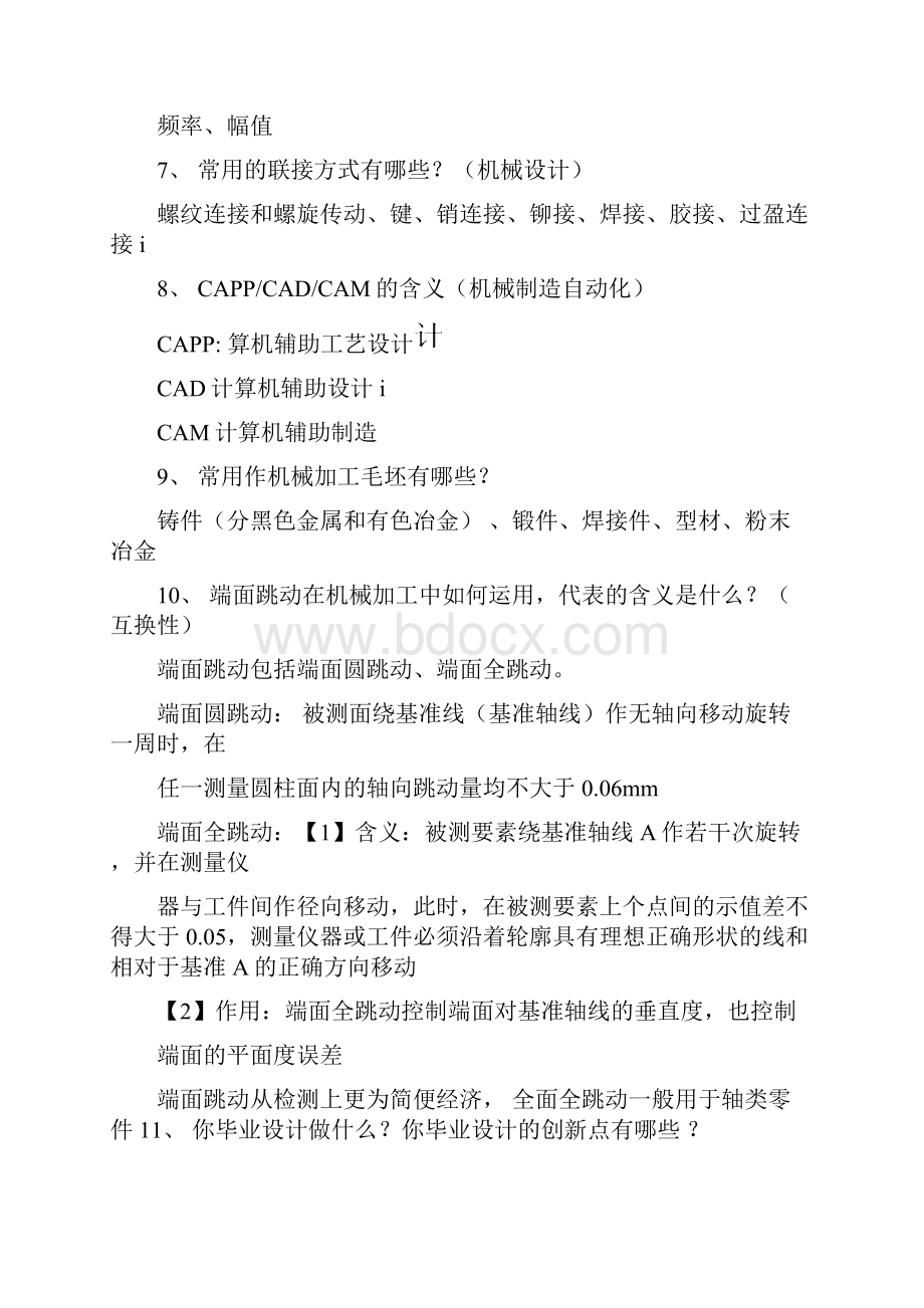 最新福州大学机械研究生复试面试问题涵盖各方向学长归纳1资料.docx_第3页