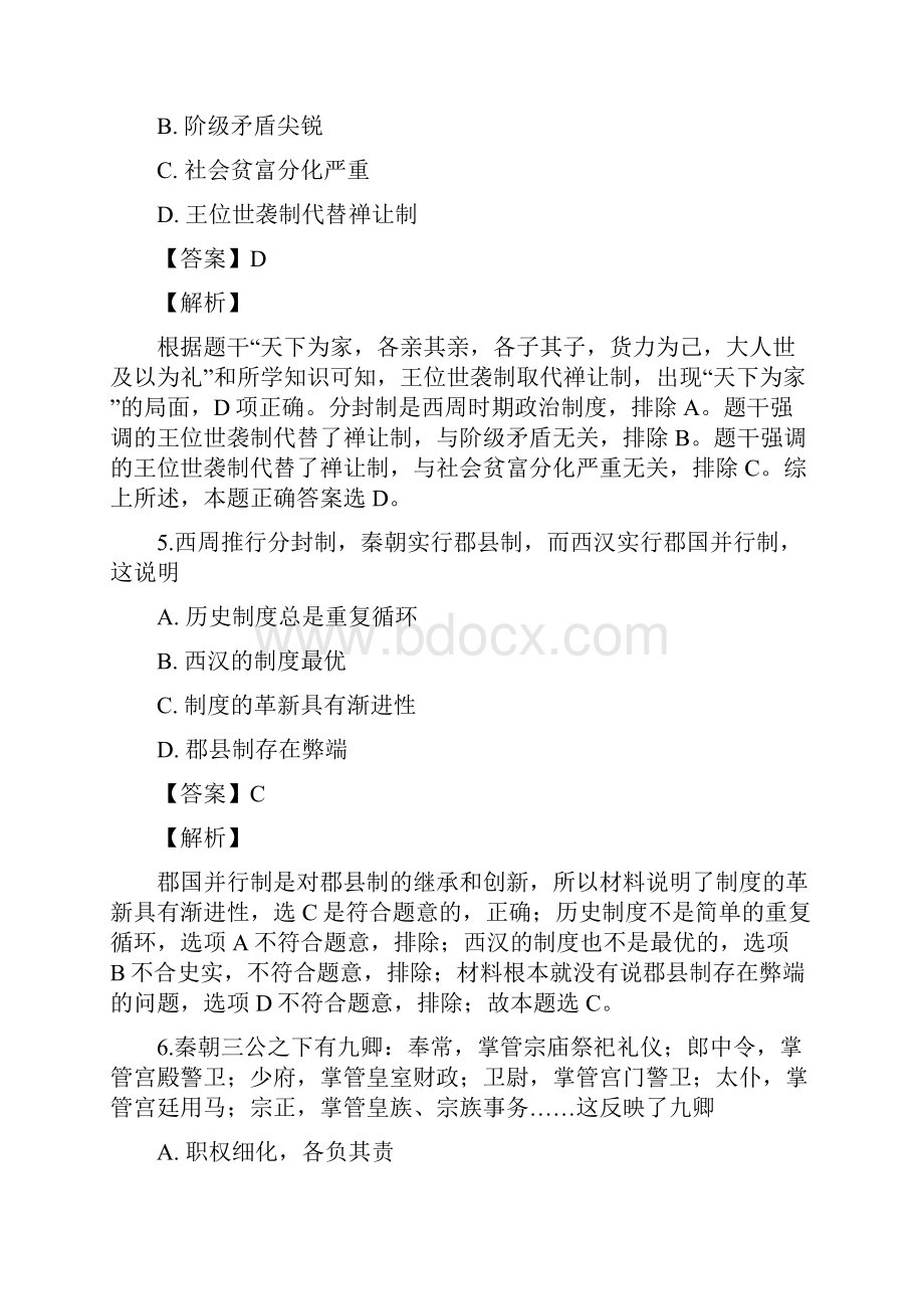 江西省上饶市民校考试联盟学年高一历史上学期阶段测试试题一.docx_第3页