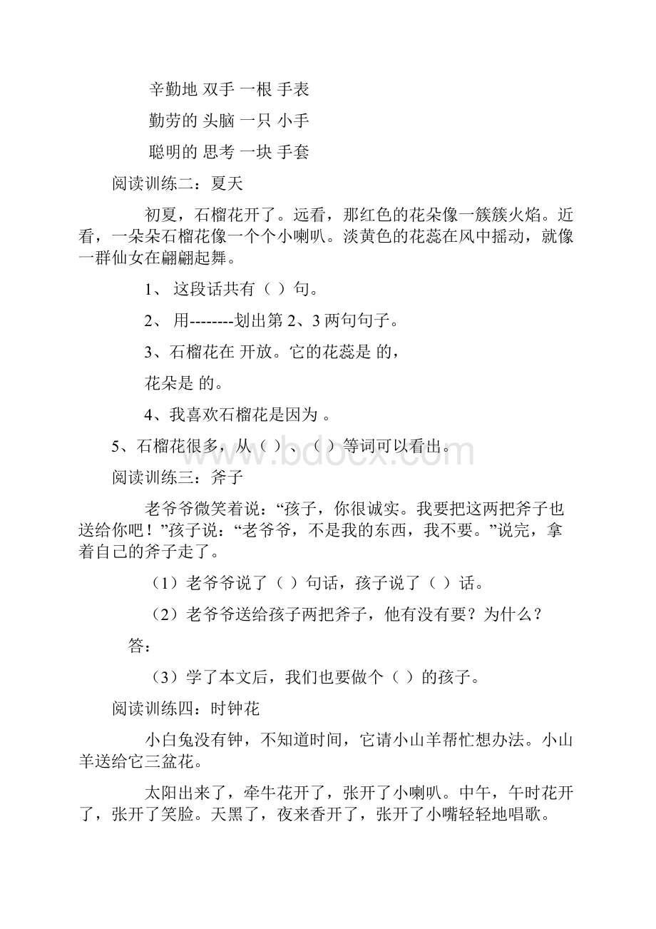 一年级下册语文期末阅读题精选练习试题.docx_第2页