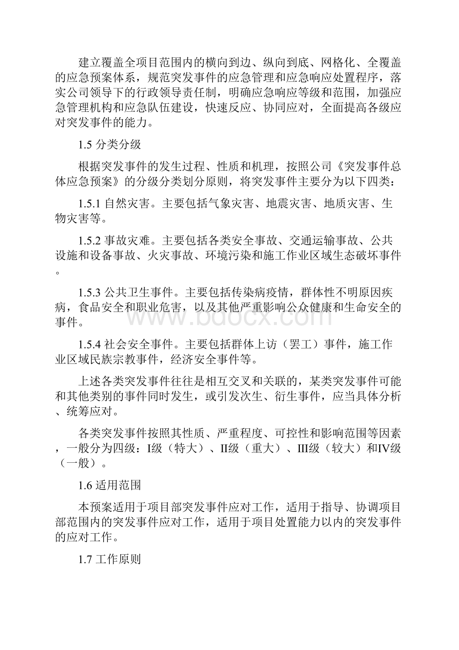 突发事件总体应急预案.docx_第2页