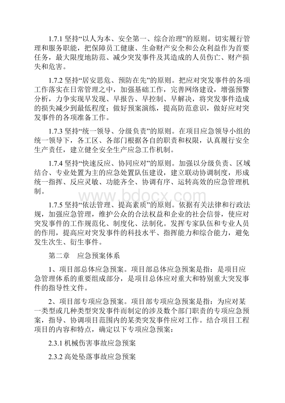 突发事件总体应急预案.docx_第3页