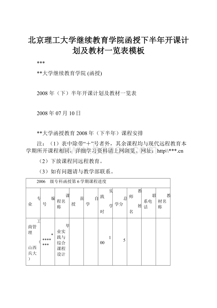 北京理工大学继续教育学院函授下半年开课计划及教材一览表模板.docx_第1页