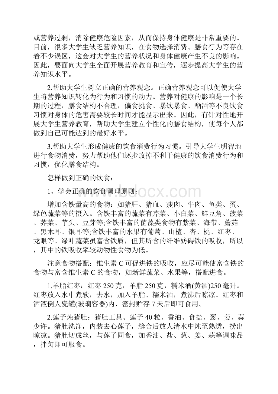 大学生饮食营养与健康的研究论文.docx_第2页