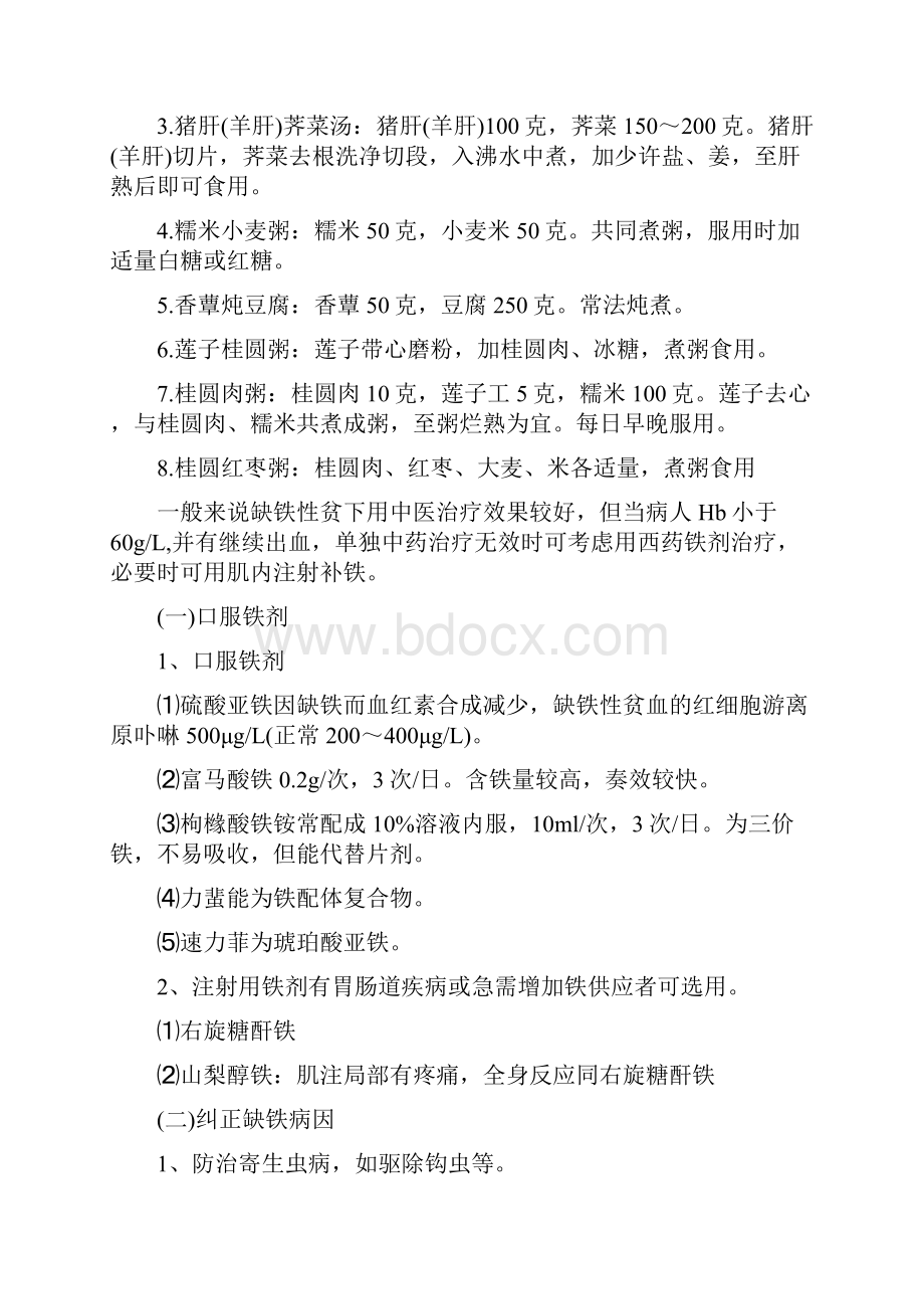 大学生饮食营养与健康的研究论文.docx_第3页