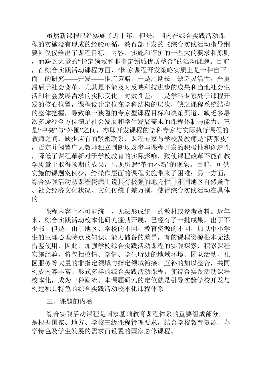 校本化课程实施方案.docx_第2页