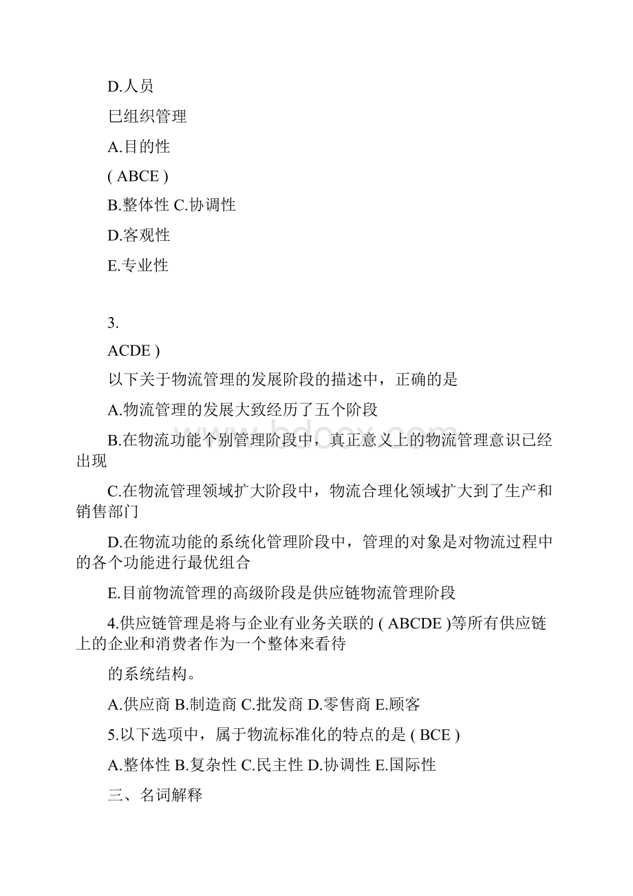 现代物流学习题.docx_第2页